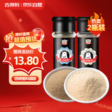 吉得利黑白胡椒粉2瓶组合装 70g 烧烤料烹饪煲汤炒菜胡辣汤香辛调料