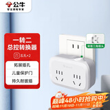 公牛（BULL）转换插头/一转二插座/转换插座/转换插座/转换器/电源转换器 适用于卧室、厨房 2位总控 GN-932K