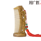 周广胜天然绿檀木梳按摩梳子花影细齿梳檀香梳刻字定制送妈妈送女友礼物 [花影] 礼盒装（13.5cm）