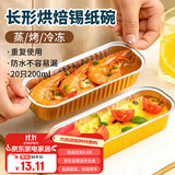 杰凯诺长形锡纸盒锡纸盘空气炸锅锡纸碗铝箔烘焙模具锡纸盒杯20个 200ml
