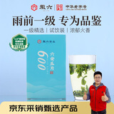 徽六绿茶六安瓜片茶叶8g 潜香600一级2025新茶雨前品鉴装 源头直发