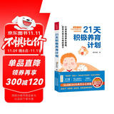 21天积极养育计划 晴天妈妈著 打造幸福的原生家庭，养育主动又乐观的孩子