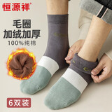 恒源祥【纯棉抗菌防臭】男士袜子舒适透气男中筒毛圈袜6双