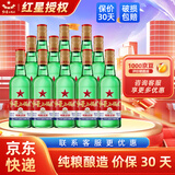 红星二锅头酒 清香型白酒 大二锅头(绿瓶) 56度 500mL 12瓶 整箱装