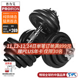 PROIRON普力艾 纯铁哑铃男可调节20KG家用健身哑铃杠铃+配35厘米连接杆