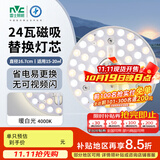 雷士（NVC） led灯盘吸顶灯替换灯芯磁吸灯板灯管灯泡灯条24瓦暖白光4000K