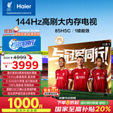 海尔（Haier）【小红花电视-绽放版】85H5C 85英寸京东自营高刷3+64GB游戏平板全面屏一级能效国家补贴20%第一名