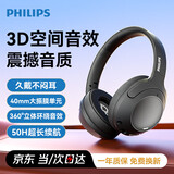 飞利浦（PHILIPS）【1000w+热销】头戴式耳机无线蓝牙降噪游戏电竞耳机骑行运动超长续航通话耳罩电脑手机听歌礼物 高雅黑【空间音效-AI通话降噪】