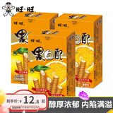 旺旺 黑白配56g*3盒 香草味椰奶味休闲零食小吃饼干夹心卷多口味自选 香橙味 56gx3盒