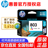 惠普（HP）803原装墨盒适用 dj1111/1112/2131/2132/2621/2622/2623打印机 803彩色墨盒-约165页(A4纸5%覆盖面积)