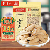 童年记多味瓜子350g葵花籽大颗粒休闲追剧坚果炒货零食小吃中华老字号