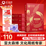 亚太森博 凯欧Pro 70g A4复印纸 500张/包 5包/箱（2500张）高端商务品质 合同标书彩打纸