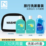 诺兰森迪洗漱旅行套装洗护洗衣旅行用品收纳包便携可上飞机4件套