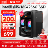 航向者 酷睿i5升i7/36核芯/3050 6G独显游戏企业采购办公家用吃鸡电竞台式电脑主机DIY组装电脑整机全套 二：酷睿i5丨16G丨256G丨HD2000核显
