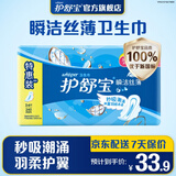 护舒宝瞬洁丝薄卫生巾日用240mm34片姨妈巾干爽透气京东自营官方旗舰