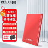 科硕（KESU） 移动硬盘USB3.0安全加密 2.5英寸高速笔记本电脑手机外接机械硬盘 尊贵金属-热血红+硬盘防震包 160GB