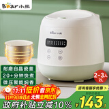 小熊（Bear）电饭煲2~3人 家用迷你小容量电饭锅 2L智能快煮饭多功能智能预约煮粥锅微压煮饭锅 DFB-Q20B2