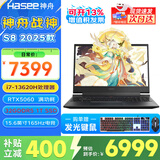神舟（HASEE）战神S8/Z8 旗舰游戏本 15.6英寸高性能大学生买电脑推荐5060/4060独显直连笔记本电脑 S8 13代i7丨满功耗5060丨32G 1TB 支持独显直连 高刷新电竞屏