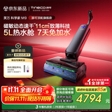 添可芙万科学家M9 AI双向助力【磁敏动态速干 净味除菌 7天免加水】躺平0缠毛洗地机自清洁拖地机器人