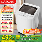 威力（WEILI）7公斤 波轮洗衣机全自动 13分钟快洗 洗衣机小型 租房宿舍 以旧换新 雅白色XQB70-7099 国家补贴