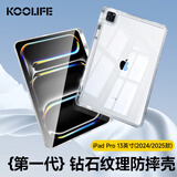 KOOLIFE适用iPad Pro 13英寸保护套2024/2025款苹果平板电脑保护壳亚克力钻石纹透明四角防摔轻薄笔槽气囊
