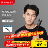 雷瓦（RIWA）男士卷发棒夹板 卷直两用烫发器电卷棒 刘海板防烫内扣 学生宿舍夹板男生用RB-8200