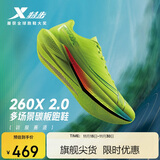 特步【万物生】260X 2.0马拉松竞速碳板网面透气轻便减震回弹男跑鞋