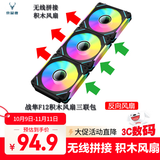 京品鹿棱镜四代PRO战隼F12棱镜PLUS积木版水冷12CM机箱风扇正反向无线拼接ARGB神光同步PWM温控制器集线 战隼F12积木四代黑色反向三联包