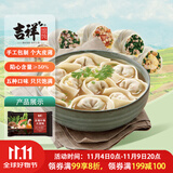 吉祥馄饨五福什锦大馄饨521g 18只生鲜水饺云吞饺子混沌早餐半成品