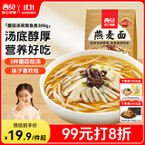 西贝莜面村 蘑菇汤莜面鱼鱼300g 儿童早餐面点生鲜速食半成品面条粗粮
