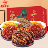 老川东 牛肉礼盒870g 牛肉零食大礼包 四川特产 牛肉丝 牛肉干 麻辣牛肉