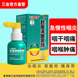 [三金]舒咽清喷雾剂 20ml 1支装 20ml急慢性咽炎咽喉肿痛专用药咽痛吞咽不利咽干灼热咽部红肿