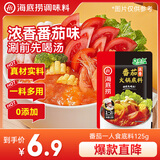 海底捞 火锅底料 浓香番茄125g一人食火锅底料 麻辣烫香锅冒菜干锅串串