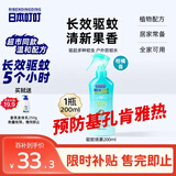 日本叮叮驱蚊防蚊喷雾基孔肯雅热驱蚊水 宝宝防蚊虫叮咬花露水柑橘香200ml