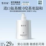 雪玲妃氨基酸洗面奶深层清洁温和保湿控油洁面乳男女 氨基酸洁面乳300g