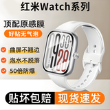 倪尔克适用红米Watch6手表膜红米手表5钢化膜红米手表6保护套全包覆盖防摔小米6手表膜红米5手表膜 【升级全包】高清微晶陶瓷膜-1片装 红米Watch5