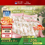 富安娜床上四件套纯棉100%全棉床单四件套双人加大被套枕套汐颜1米8床粉家居馆