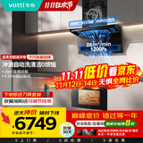 华帝（VATTI）抽油烟机顶侧双吸28风量燃气灶具蒸烤箱家用厨房三件套装K9+308D+31110【套装商品】