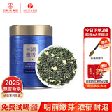 林湖飘雪 特级茉莉花茶 茉莉飘雪花毛峰浓香型四川茶叶自己喝 【花香茶浓】三星特级茉莉花茶125g