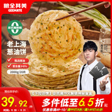 粮全其美老上海葱油饼 儿童早餐食品100g*20片装手抓饼早茶点心
