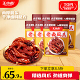王小卤老卤凤爪烤卤鸡爪鸡爪烤鸡爪鸡肉零食570g原味共18支杨幂推荐