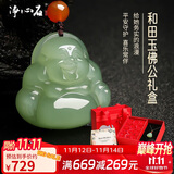 净心石礼盒款和田玉佛公吊坠浅青玉湖水绿大肚弥勒笑佛玉坠 附送证书