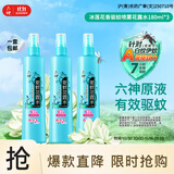 六神花露水 基孔肯雅热 冰莲香驱蚊喷雾180ml*3 驱蚊液 4.5%驱蚊酯