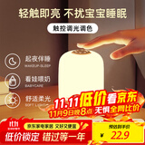 欣兰雅舍（XLYS）小夜灯婴儿喂奶哺乳夜灯卧室床头灯氛围睡眠起夜灯充电触摸拍拍灯