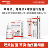 拜达尔宠物中耳炎外耳炎祛耳螨组合-氟苯尼考甲硝唑滴耳液+制霉菌素软膏