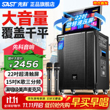 先科家庭ktv音响套装点歌机一体机家用卡拉ok户外k歌唱歌专业设备广场舞音响带显示屏麦克风视频点唱机 【专业唱歌选我】22吋屏15吋低音