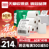 天章 （TANGO）80*80mm60米*40卷 新绿天章热敏收银纸 京东外卖餐饮后厨小票纸 医院药房凭证打印纸 适配80mm机器