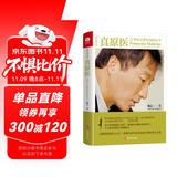 真原医：21世纪完整的预防医学 杨定一 演员张静初、高圆圆、主持人朱丹、奥运冠军郭婞淳、凌云老师倾情推荐 守护健康的枕边书  