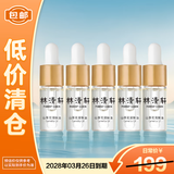 林清轩山茶花润肤油3.0面部精华舒缓保湿修护以油养肤 3ml*5瓶