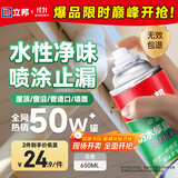 立邦防水涂料卫生间补漏喷剂外墙透明防水胶屋顶补漏材料白色 650ml